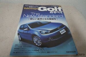 本 VW ゴルフのすべて モーターファン別冊 Vol.07 フォルクスワーゲン GOLF