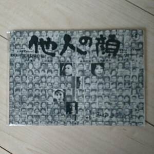 ■『他人の顔』劇場用小型pamphlet。■観音開きtype。安部公房。■日比谷みゆき座。開けると仲代達矢扮する主人公の包帯顔が現れます。