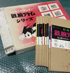 童心社　鉄腕アトム　紙芝居　７冊セット　デッドストック