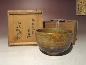 青木木米　茶碗★真清水蔵六極めの名品★a993