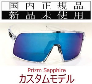 【GW限定価格】 ST14-PSA 正規保証書付 新品未使用 国内正規品 オークリー OAKLEY スートロ SUTRO PRIZM カスタム 自転車 プリズム 9406