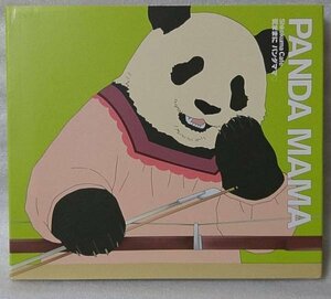 SHIROKUMA CAFE 気ままにパンダママ PANDA MANIA★2012年リリース ★DVD付[445Y***