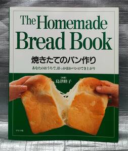 ○【１円スタート】　焼きたてのパン作り　グラフ社　レシピ　材料　製作工程　テクニック　解説