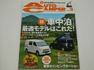 即決 オートキャンパー 2010年9月 検索)コンパクトバカンチェスN4サンティ エコロ ヴォクシーポップアップ グッディ フリードスパイク