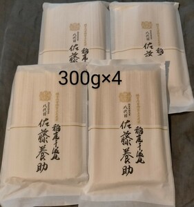 稲庭うどん8代目佐藤養助1200g