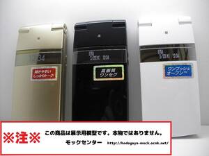 【モック・送料無料】 NTTドコモ P-06A 3色セット 2009年製 パナソニック ○ 平日13時までの入金で当日出荷 ○ 模型 ○ モックセンター