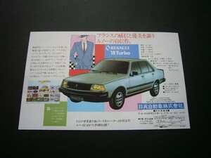 ルノー 18 ターボ 広告 日英自動車　検：ポスター カタログ