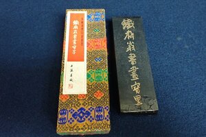 ★043024 中国 書道具 墨 鐵斎翁書画寶墨 上海墨厰出品 油煙一〇一 ケース付 ⑥ ★