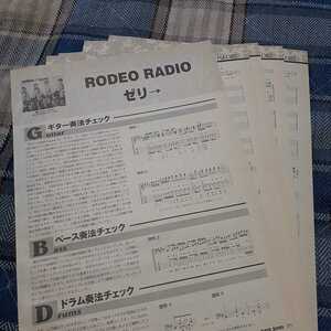 GiGS☆バンドスコア☆切り抜き☆ゼリー『RODEO RADIO』▽5PX：616