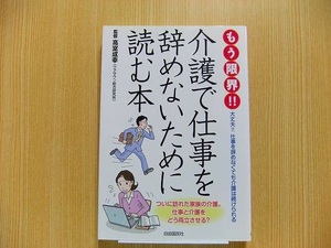 もう限界！！介護で仕事を辞めないために読む本