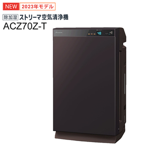 ダイキン DAIKIN 適用～32畳 除加湿ストリーマ空気清浄機 うるるとさらら ブラウン 2023年モデル ACZ70Z-T 除加湿空気清浄機