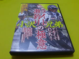 ☆DVD 小沢兄弟♪鮎友釣り ライト瀬釣りの極意