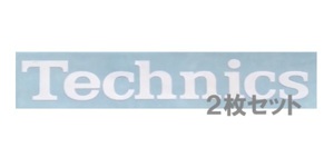 カッティング シール ステッカー 切り文字２枚売り Technics ターンテーブル レコードプレイヤー テクニクス 松下電器 ナショナル