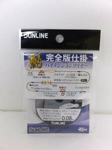 セール◆鮎仕掛◆サンライン◆　鮎完全版仕掛 ハイテンションワイヤー　0.08号　1個