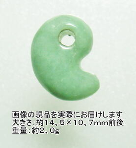 NO.43 本翡翠勾玉(常盤緑)(ミャンマー産) 約15mm＜福徳・福財・幸運＞色目もキレイ 天然石現品