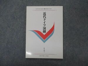 VG05-048 慶應義塾大学 近代ドイツ演劇 状態良い 1996 宮下啓三 08s6B