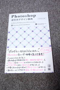 Photoshop　逆引きデザイン事典 