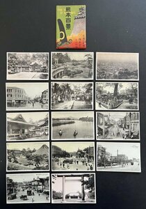 戦前 絵葉書 14枚「熊本百景」熊本県 街並み 建造物 建物 風景 景色 郷土資料