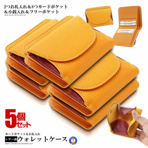 5個セット 財布 メンズ 二つ折り カード レザー調 8枚カード大容量 誕生日 プレゼント ギフト 多機能 小銭入れ MIJISAIFU