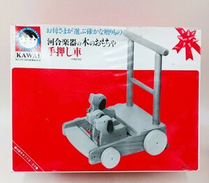 河合 楽器 おもちゃ 赤ちゃん カタカタ 手押し車 いぬ 木製 当時物 レトロ 日本製