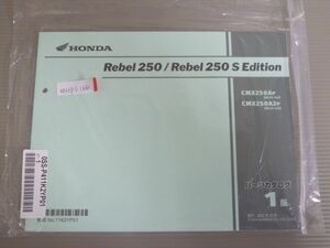 Rebel 250 レブル S Edition エディション MC49 1版 ホンダ パーツリスト パーツカタログ 新品 未使用 送料無料