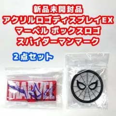 アクリルロゴディスプレイEX マーベルロゴ&スパイダーマンマーク 2点セット