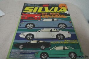 本 ハイパーレブ 日産 シルビア＆180SX No.4 Vol.68