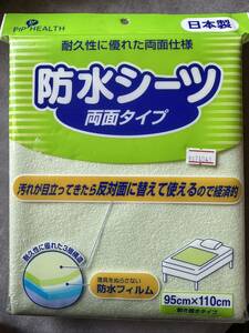 PIP HEALTH 防水シーツ 両面タイプ 巻き込み布付 90cm×180cm 介護 ペット 赤ちゃん 掃除