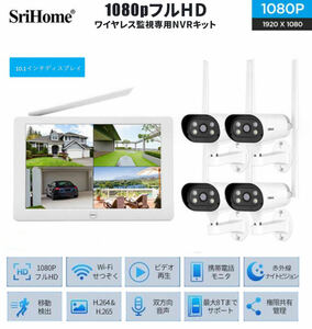 ♪送料無料♪Srihome IPC037ワイヤレス防犯カメラ4台セット 10.1インチLCDモニター暗視撮影 H.265+映像圧縮技術 カメラ増設自由♪