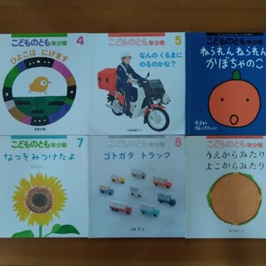 福音館書店 こどものとも年少版 やぎゅうげんいちろう 五味太郎 すきとおりすけのすけ 絵本12冊セット まとめて