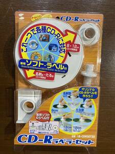 新品 CD-R ラベラーセット☆ ラベル CD
