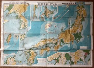 LL-7919■送料込■ 最新 大日本 地図 1933年 8月 キング 第9巻 付録 大日本 帝国 樺太 満州 朝鮮 支那 中華民国 台湾 琉球 印刷物 /くFUら