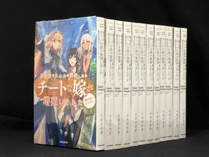 異世界でスキルを解体したらチートな嫁が増殖しました 1〜12巻セット 【千月さかき】