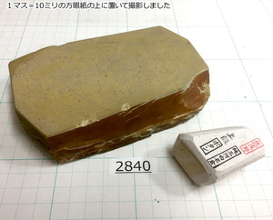 2840【新品】天然砥石 中山 たまご色＜掘り出し物＞ 純三河白名倉付き 昭和30～40年の品 日本剃刀 砥石 日本刀 レザー 京都 マルカ