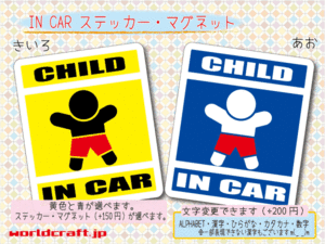 ■CHILD IN CARステッカー！ 1枚■子どもが乗ってますシール☆KIDS かわいいシール 車に☆ ステッカー／マグネット選択可能(2