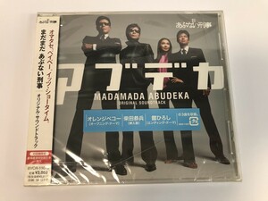 SJ615 まだまだあぶない刑事 サウンドトラック / 未開封 【CD】 0424