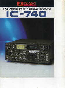 ICOM IC-740 トランシーバーカタログ