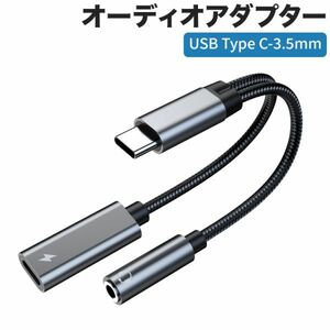 USB Type C-3.5mmオーディオアダプターおよび充電器 60W 2-in-1 USB C PD 3.0充電ポート