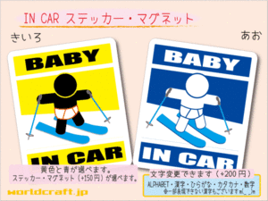 ■BABY IN CARステッカースキーA！赤ちゃんシール☆かわいいシール 車に☆ ステッカー／マグネット選択可能(2