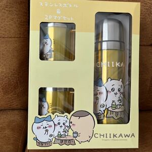 【新品未使用】☆ちいかわ☆ ステンレスボトル＆2Pマグセット　黄色　イエロー