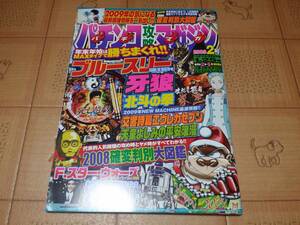 ★パチンコ雑誌★パチンコ攻略マガジン 2009年2号 1月25日号 牙狼等★パチマガ★