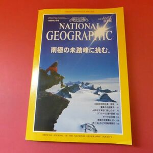 g1-230214☆NATIONAL GEOGRAPHIC 日本版 1998年2月号 ナショナルジオグラフィック　付録つき