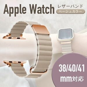 Apple バンド ベージュ Watch アップルウォッチ レザー 38mm