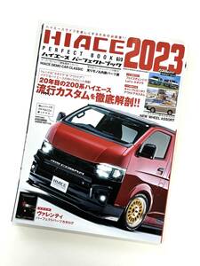 ハイエース パーフェクトブック 2023 ★未使用★ 【HIACE PERFECT BOOK 2023】