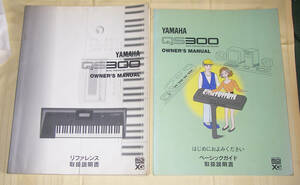 ★YAMAHA QS300 取扱説明書 日本語/JAPANESE★