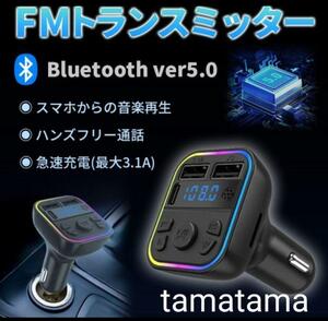 FMトランスミッター　虹色　レインボ―　FM　Bluetooth　ラジオ　　車8