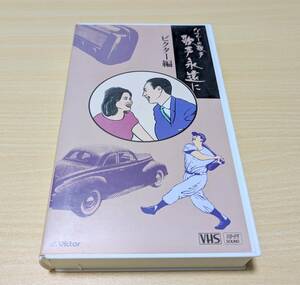 【VHS】なつかしの歌声　歌声永遠に　ビクター編 小唄勝太郎・灰田勝彦・小畑実・平野愛子・竹山逸郎