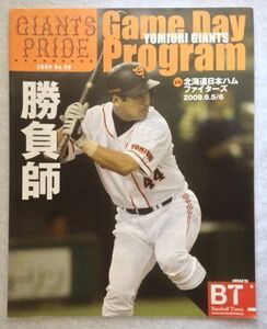 読売ジャイアンツ ゲームデープログラムVol.8(2009)大道典嘉 グライシンガー★巨人