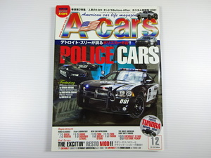 A4G A-cars/2012-12/ポリスカーズ　ダッジチャージャー