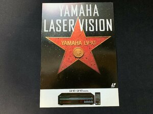 ▼カタログ YAMAHA ヤマハ LASER VISION 1985年11月作成